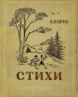 Володя… Вовка… Вова - Барто