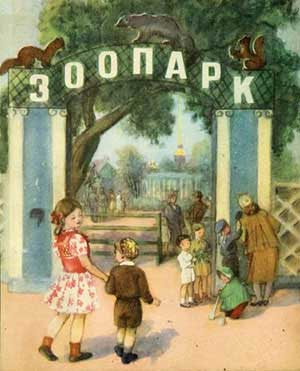 Зоопарк (Сказка Бианки В.В.), картинка