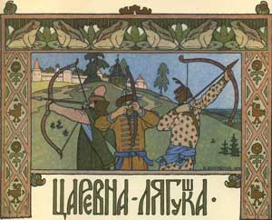 Царевна-лягушка (Сказка по Афанасьеву А.Н.), картинка