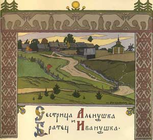 Сестрица Аленушка, братец Иванушка