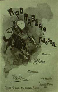 Пропавшая грамота - Вечера на хуторе близ Диканьки (Сказка Гоголя), картинка