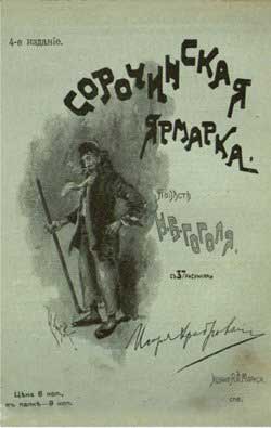 Сорочинская ярмарка - Вечера на хуторе близ Диканьки (Сказка Гоголя), картинка