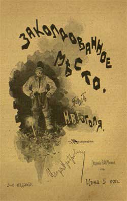 Заколдованное место - Вечера на хуторе близ Диканьки (Сказка Гоголя), картинка