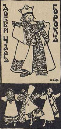 Сказка про славного царя Гороха - Мамин-Сибиряк Д.Н., рис.3