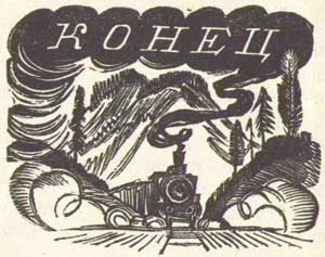В глуши - Мамин-Сибиряк Д.Н., рис.8
