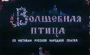 Мультфильм Волшебная птица
