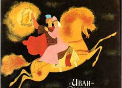 Иван Царевич, рис.6
