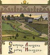 Сестрица Аленушка, братец Иванушка Сестрица Аленушка, братец Иванушка