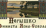Перышко Финиста ясна сокола (Сказка по Афанасьеву А.Н.), картинка