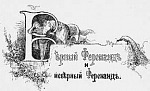 Ференанд Верный и Ференанд Неверный - Гримм, картинка
