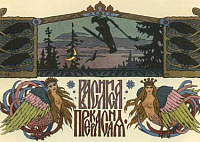 Василиса Прекрасная (Сказка по Афанасьеву А.Н.), картинка