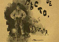 Заколдованное место - Вечера на хуторе близ Диканьки (Сказка Гоголя), картинка