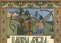Царевна-лягушка (Сказка по Афанасьеву А.Н.), картинка