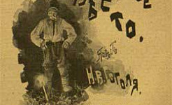 Заколдованное место - Вечера на хуторе близ Диканьки (Сказка Гоголя), картинка