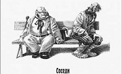 Соседи (Сказка Салтыкова-Щедрина), картинка