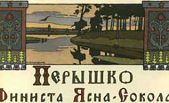 Перышко Финиста ясна сокола (Сказка по Афанасьеву А.Н.), картинка