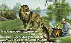 Рыбья пляска - Басня Крылова И.А.