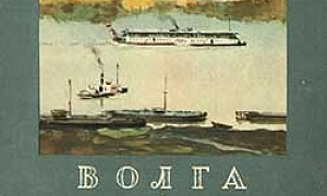 Волга и Вазуза