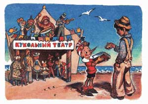 Золотой ключик, или приключения Буратино (Сказка Толстого А.Н.), рис.8