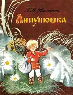 Липунюшка (Сказка Толстого Л. Н.), картинка