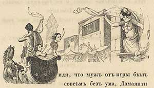 Наль и Дамаянти - Жуковский В.А.