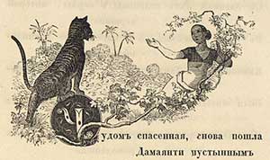 Наль и Дамаянти - Жуковский В.А.