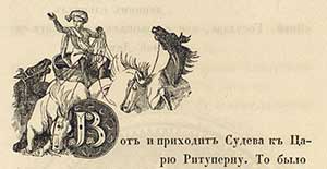 Наль и Дамаянти - Жуковский В.А.