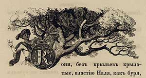 Наль и Дамаянти - Жуковский В.А.