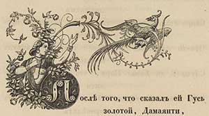Наль и Дамаянти - Жуковский В.А.