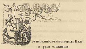 Наль и Дамаянти - Жуковский В.А.