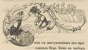 Наль и Дамаянти - Жуковский В.А.