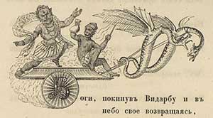 Наль и Дамаянти - Жуковский В.А.