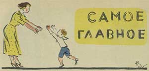 Самое главное, картинка